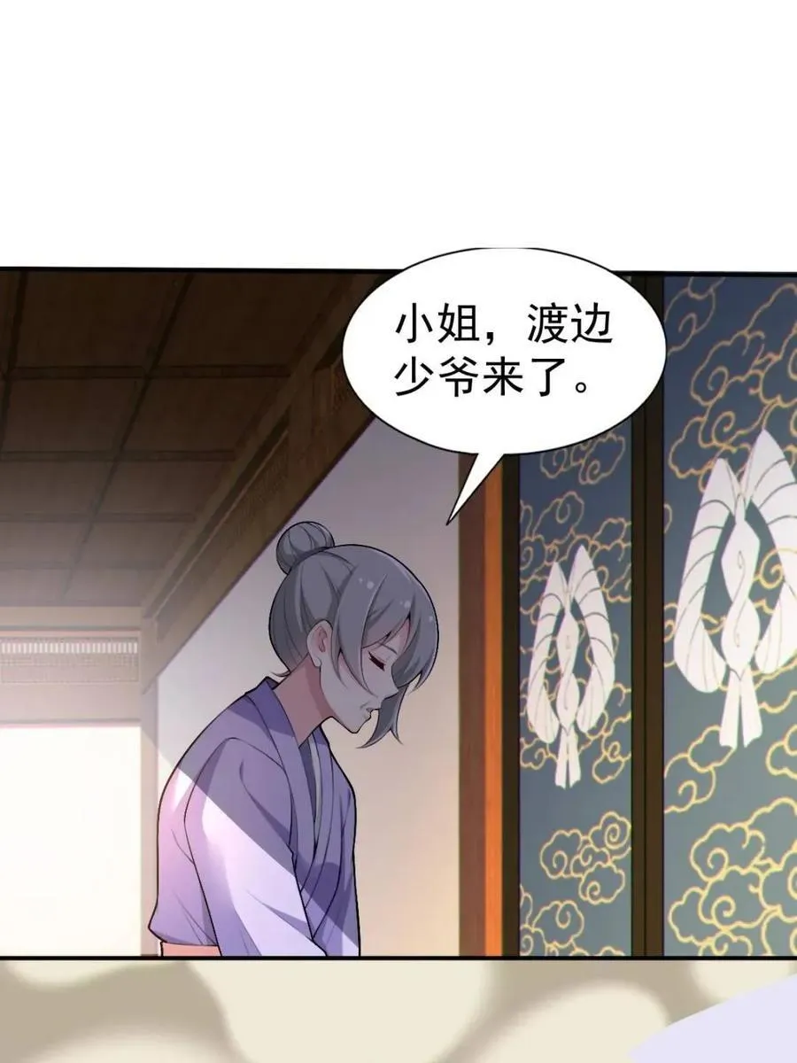 第76话 ：渡边的七夕表白 第95页