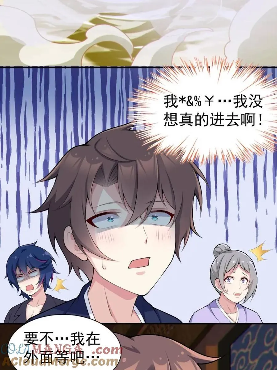 第76话 ：渡边的七夕表白 第97页