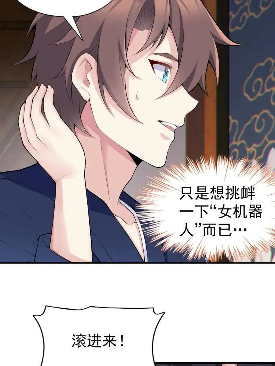 第76话 ：渡边的七夕表白 第98页