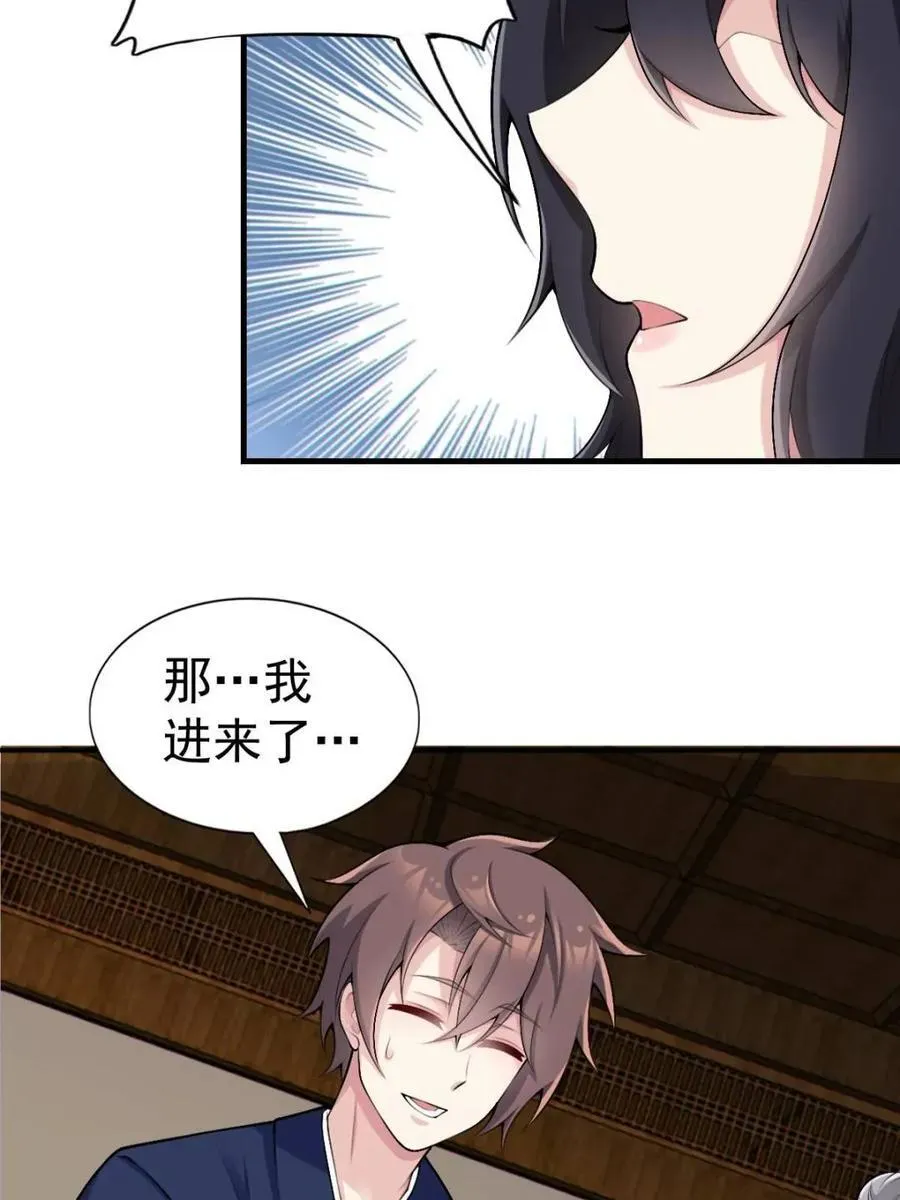 第76话 ：渡边的七夕表白 第99页