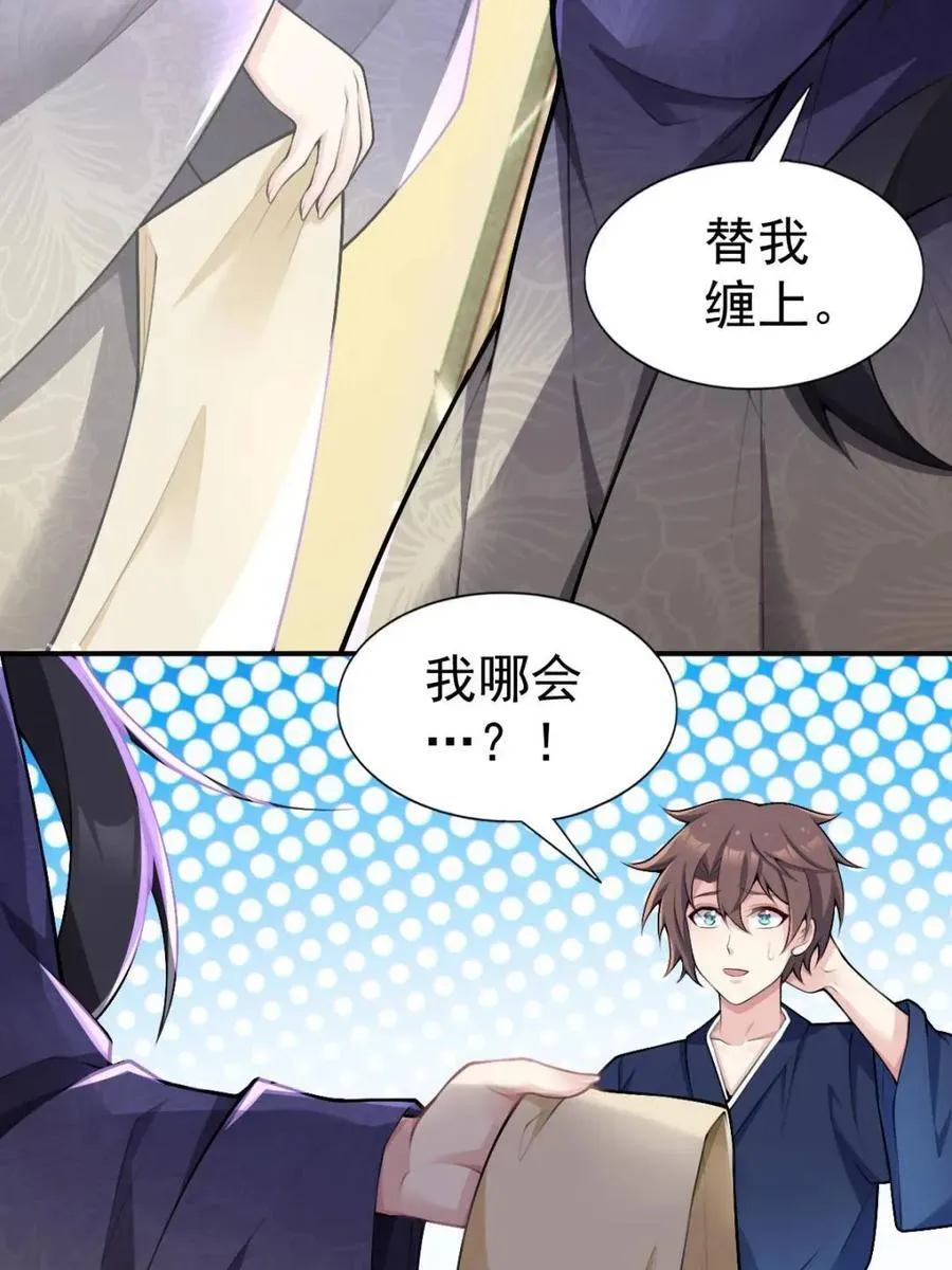 第76话 ：渡边的七夕表白 第102页