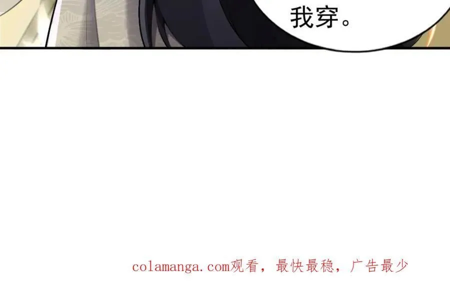 第76话 ：渡边的七夕表白 第104页