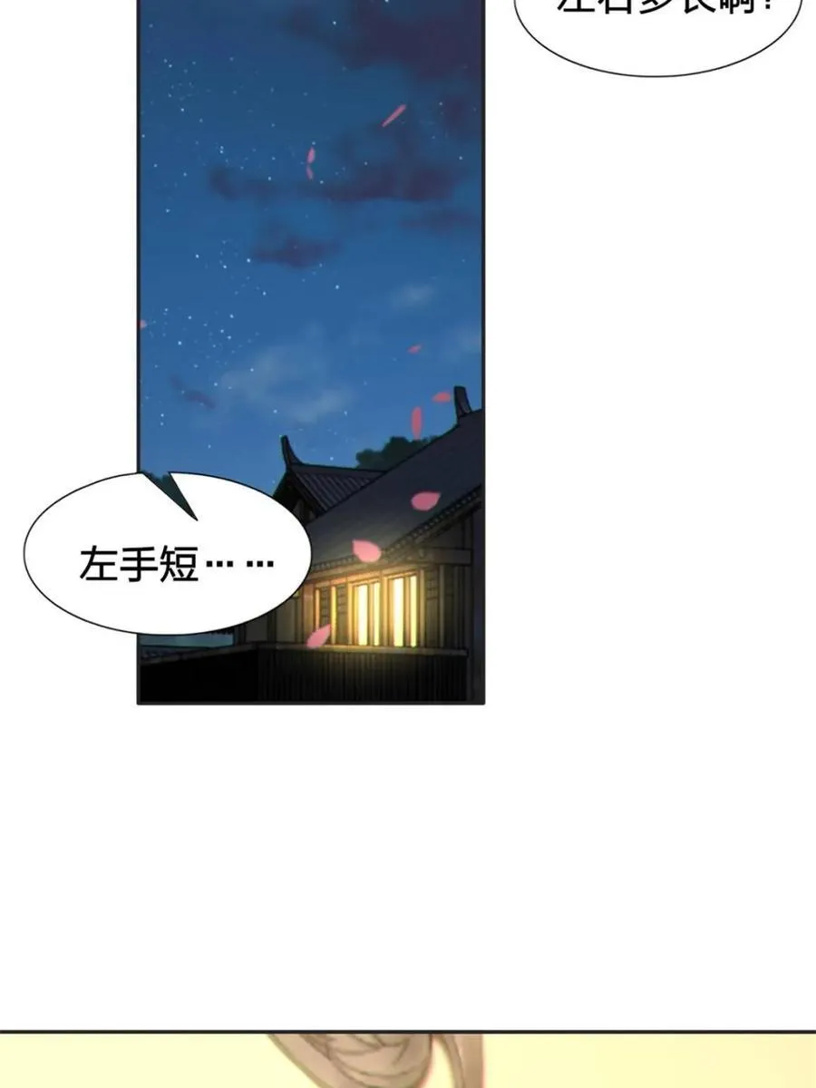 第77话 ：美姬的愿望 第17页
