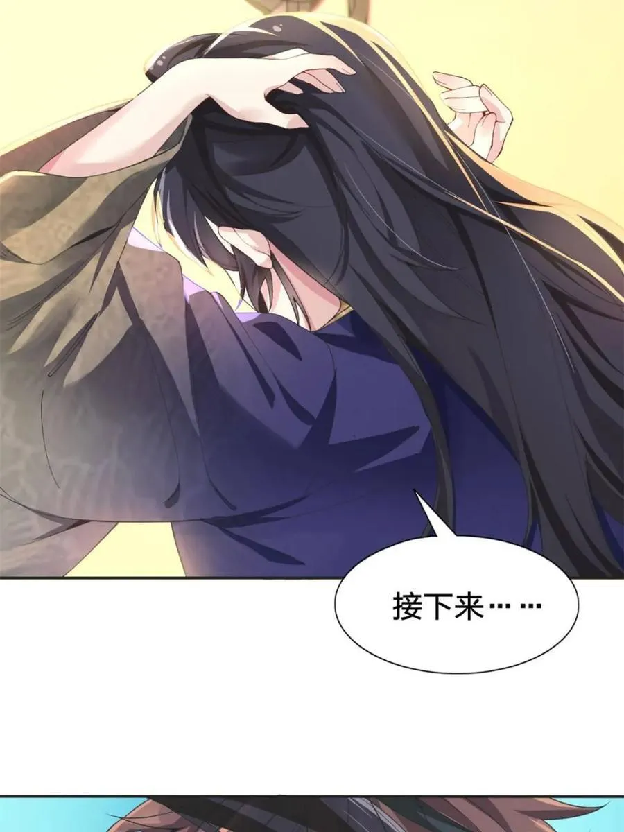 第77话 ：美姬的愿望 第18页
