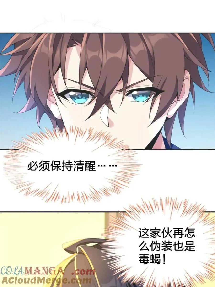 第77话 ：美姬的愿望 第22页