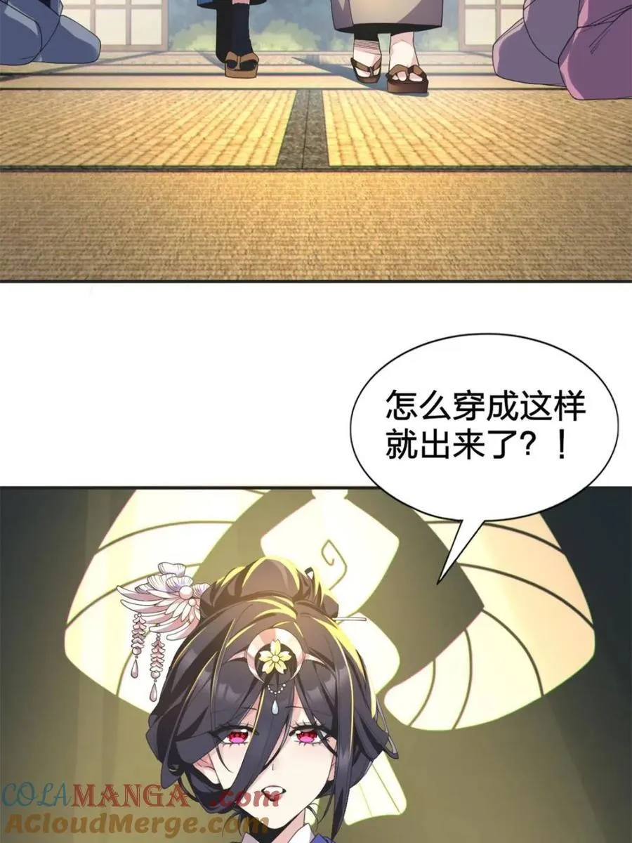 第77话 ：美姬的愿望 第28页