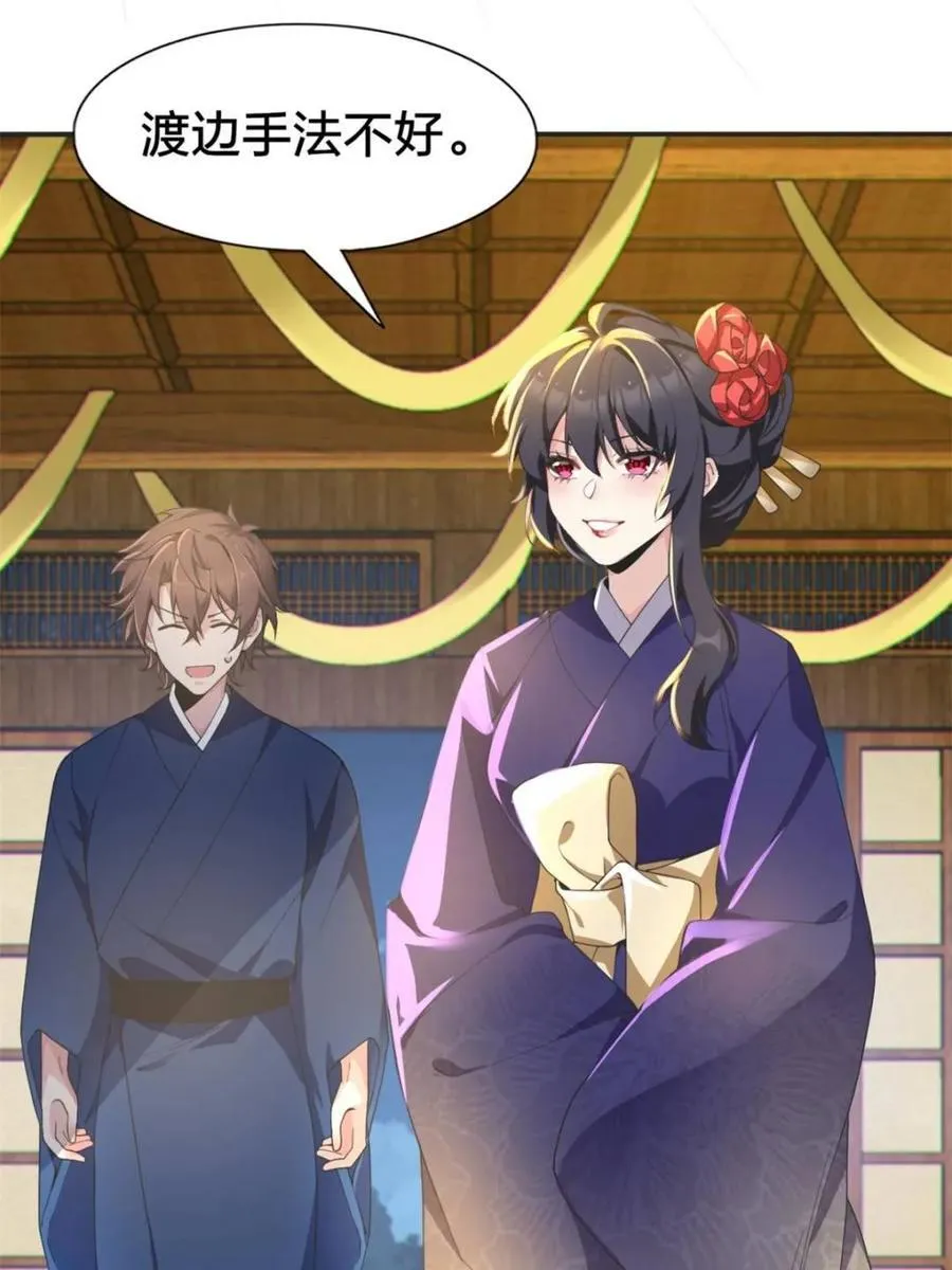 第77话 ：美姬的愿望 第30页