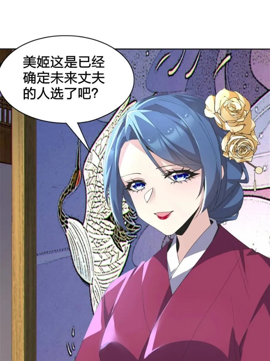 第77话 ：美姬的愿望 第32页