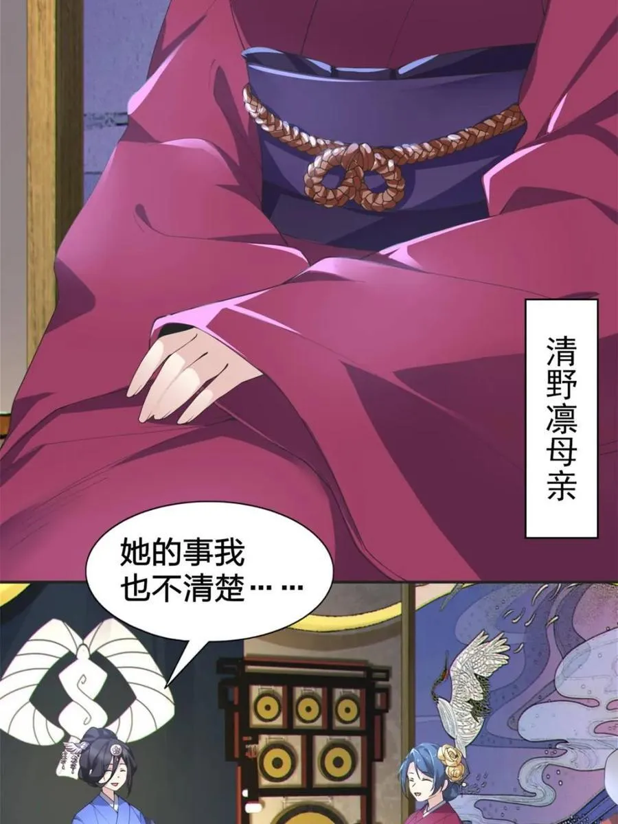 第77话 ：美姬的愿望 第33页