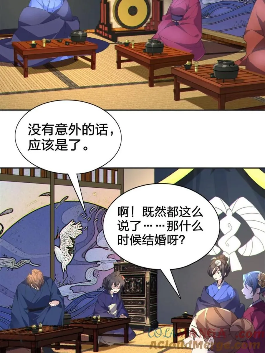 第77话 ：美姬的愿望 第34页