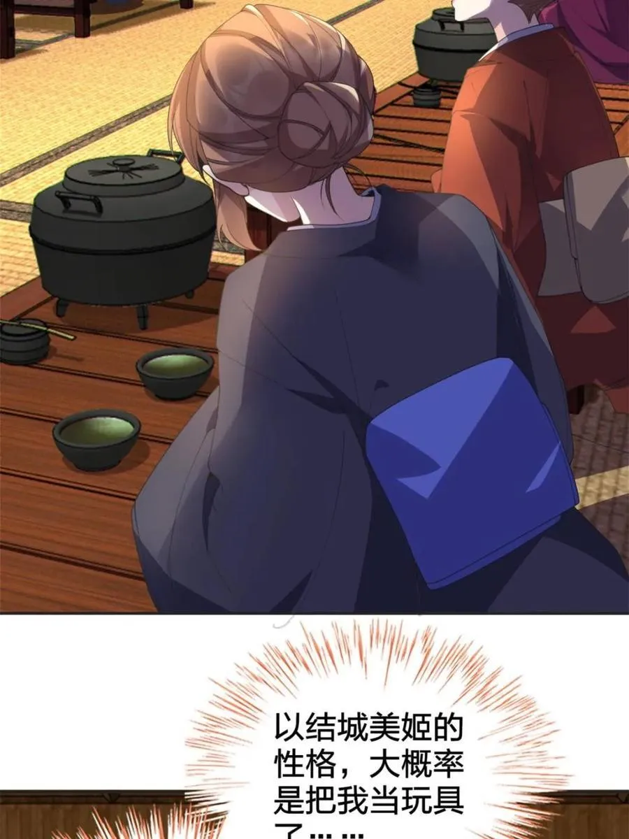 第77话 ：美姬的愿望 第35页