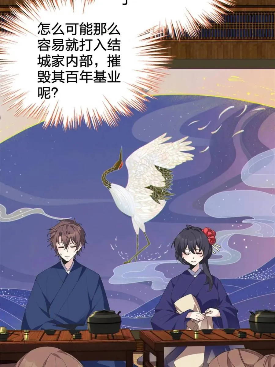 第77话 ：美姬的愿望 第36页
