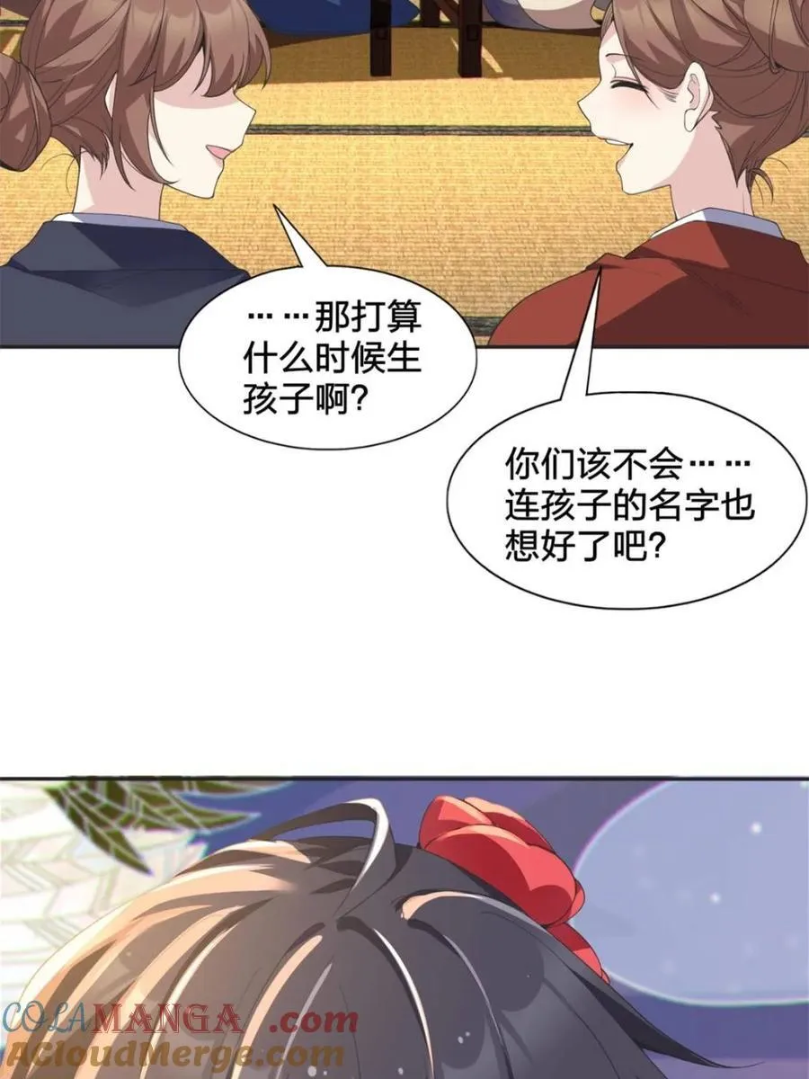 第77话 ：美姬的愿望 第37页