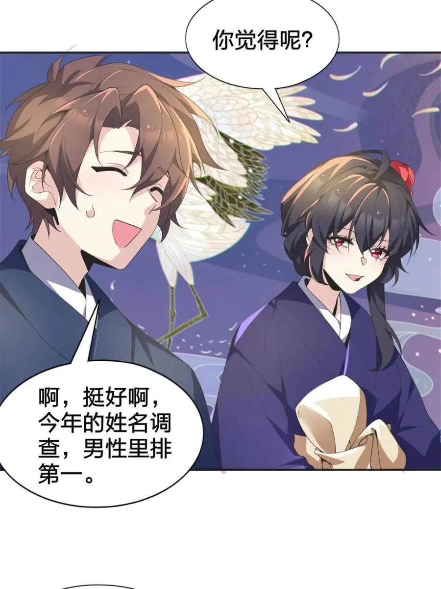 第77话 ：美姬的愿望 第39页