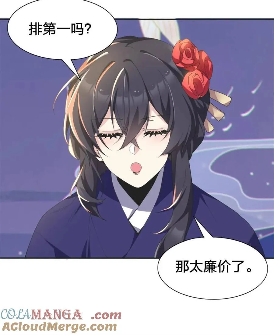第77话 ：美姬的愿望 第40页