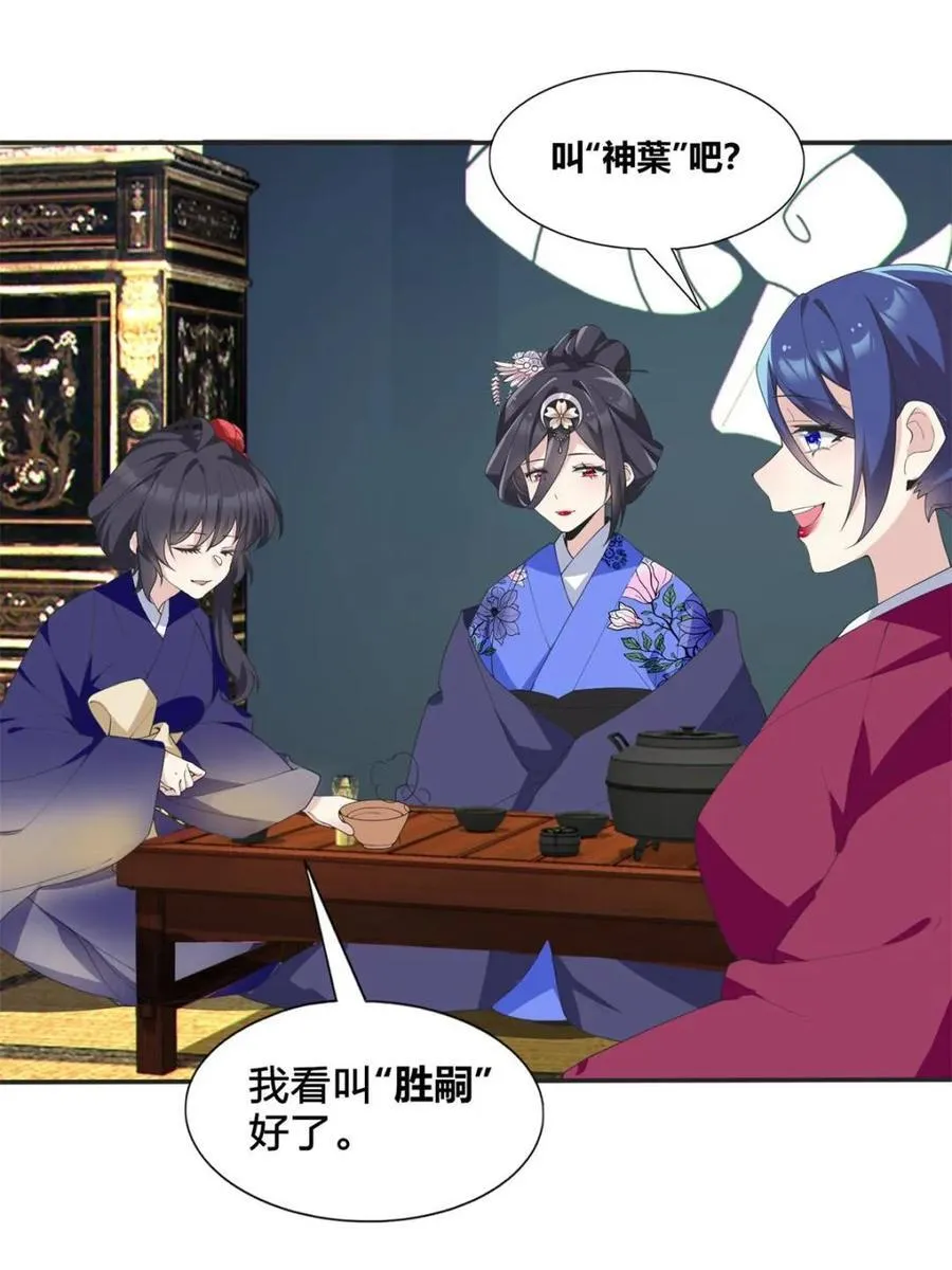 第77话 ：美姬的愿望 第41页