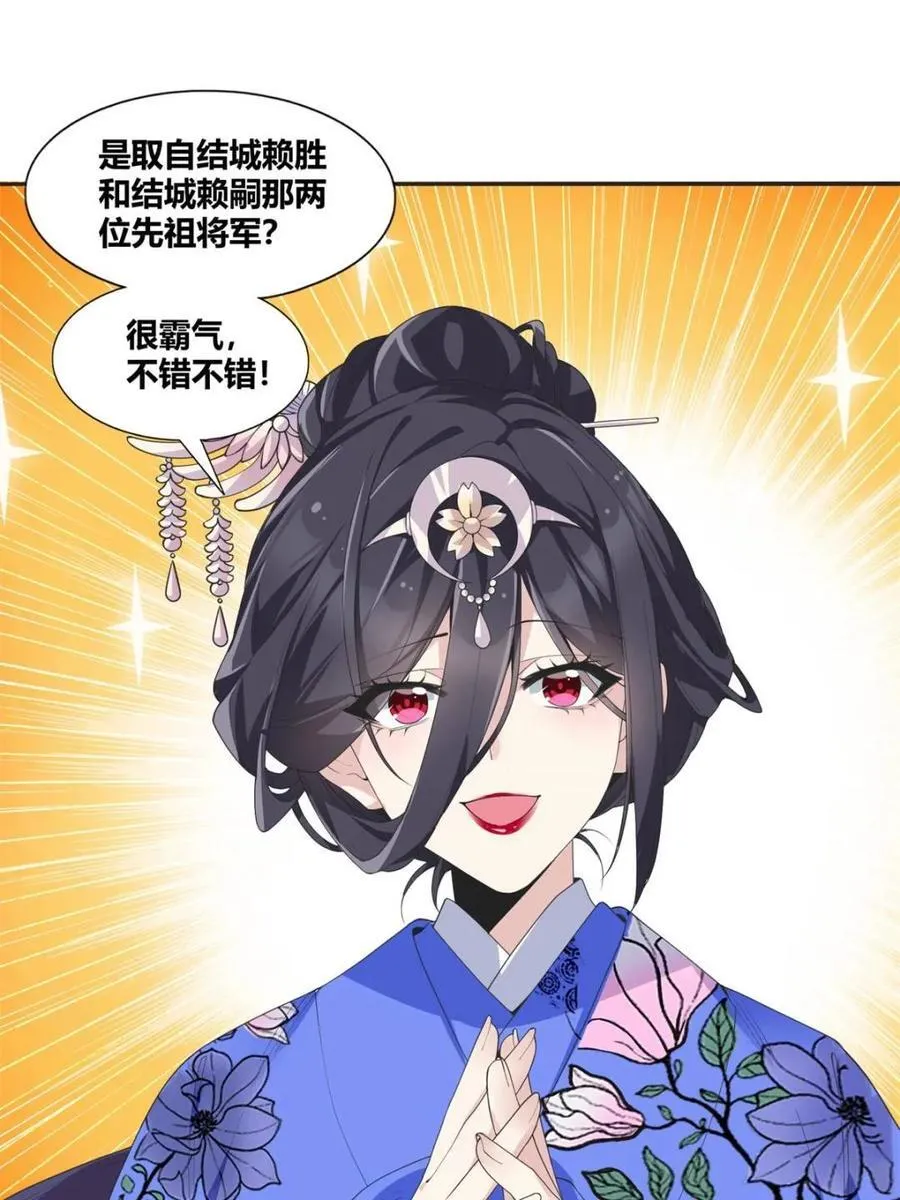 第77话 ：美姬的愿望 第42页