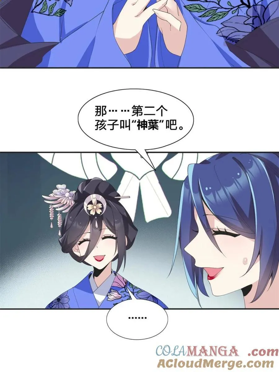 第77话 ：美姬的愿望 第43页