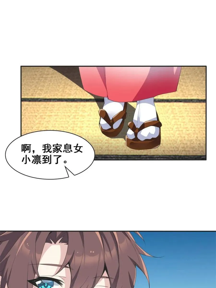 第77话 ：美姬的愿望 第44页