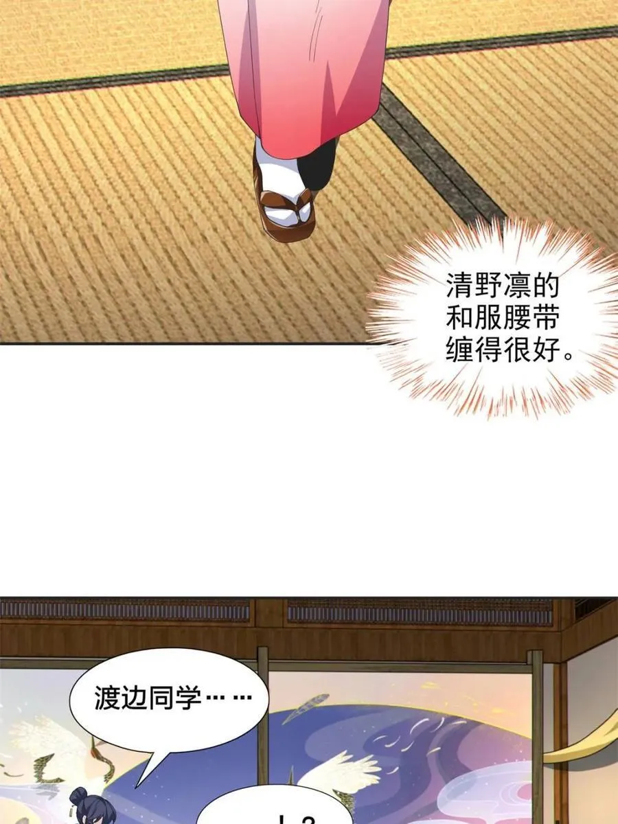 第77话 ：美姬的愿望 第47页