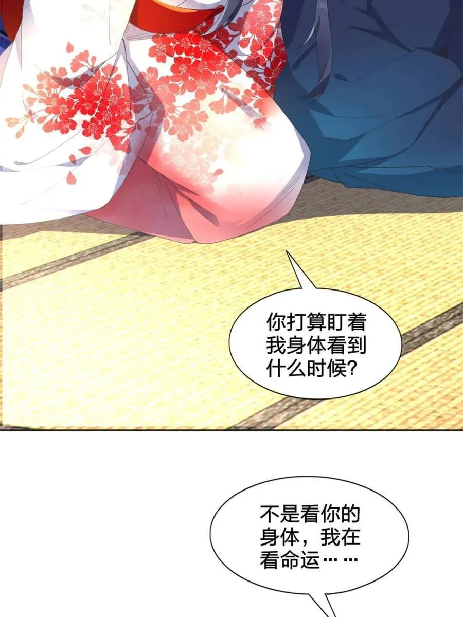 第77话 ：美姬的愿望 第50页
