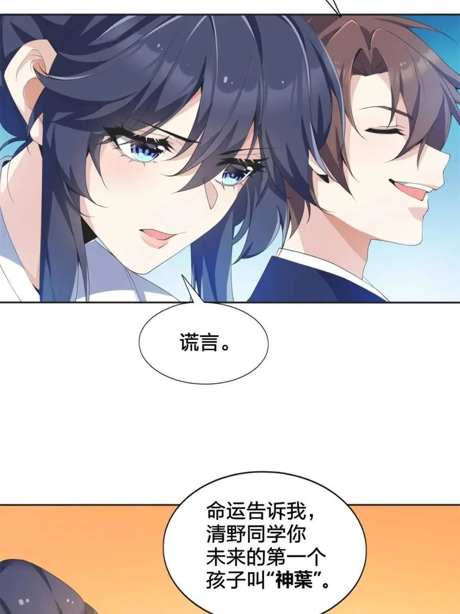 第77话 ：美姬的愿望 第51页