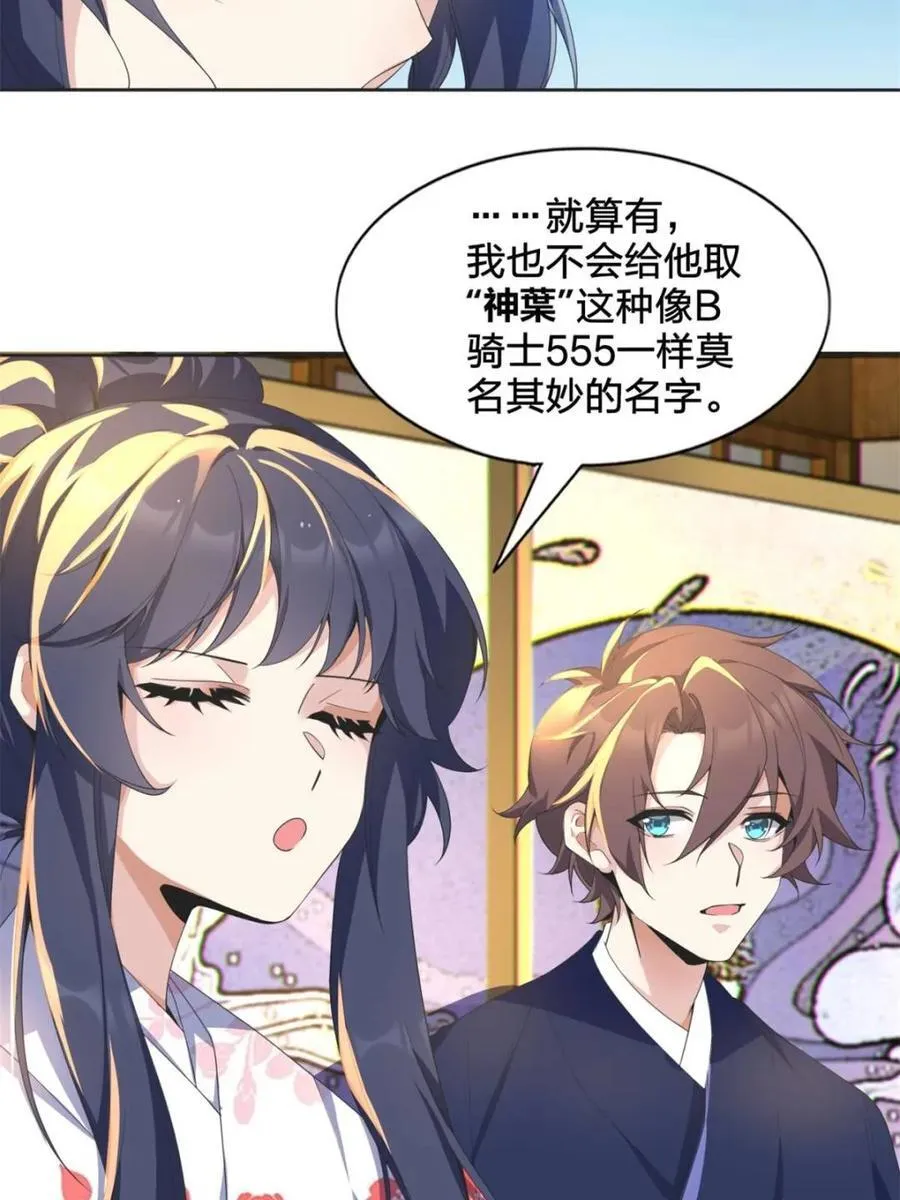 第77话 ：美姬的愿望 第54页