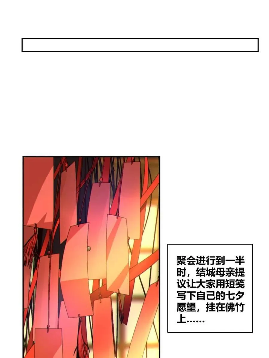 第77话 ：美姬的愿望 第57页