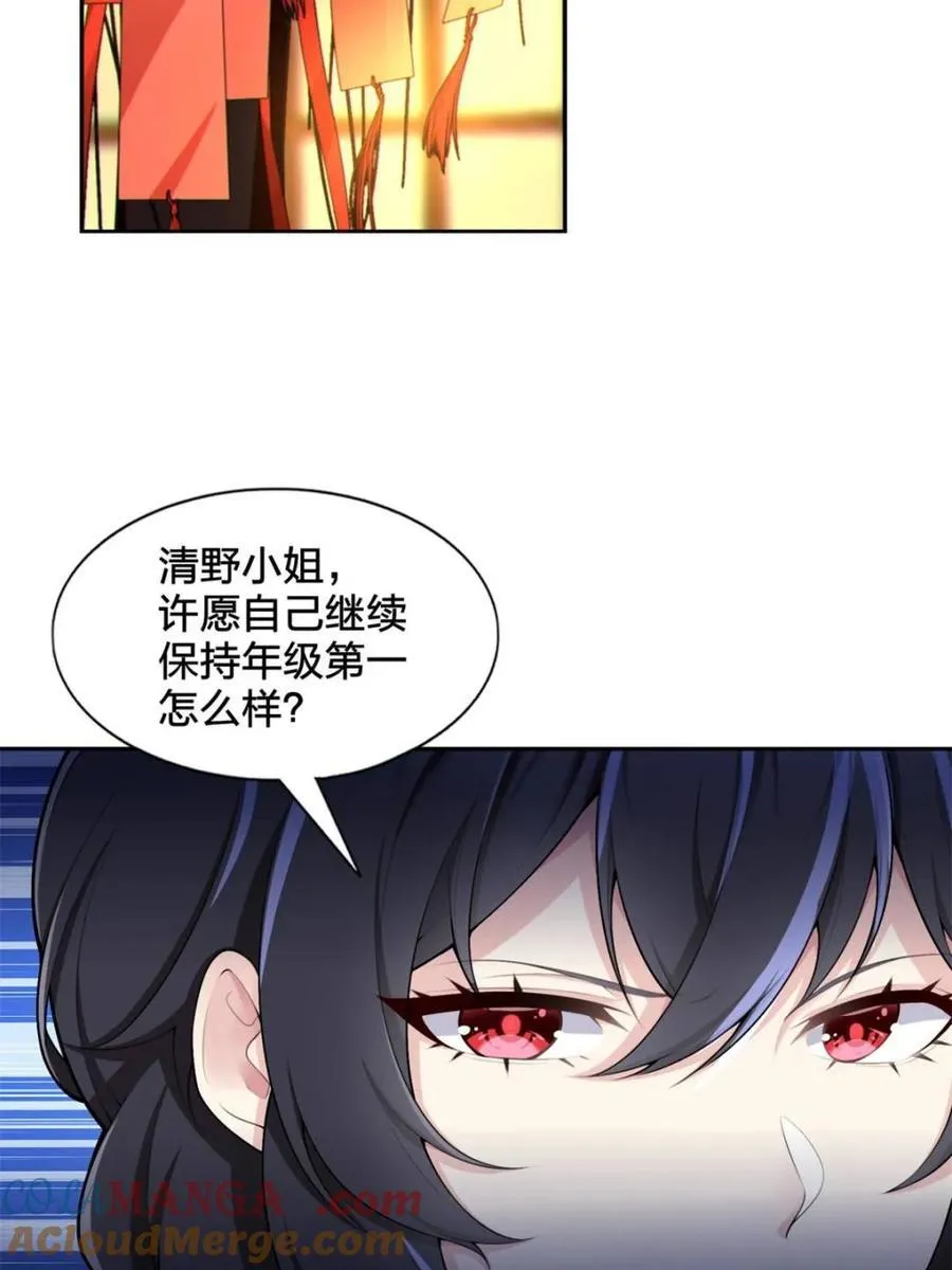 第77话 ：美姬的愿望 第58页