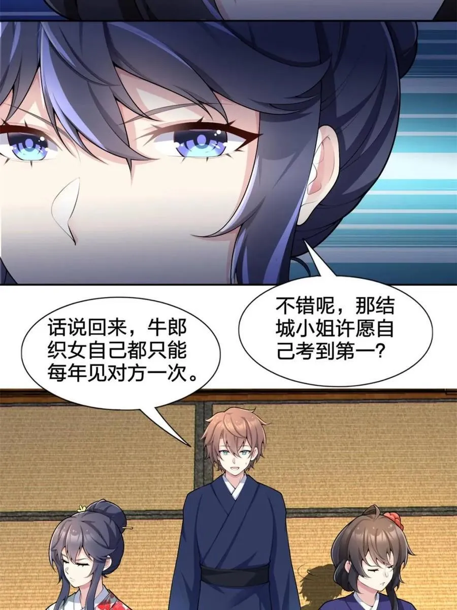 第77话 ：美姬的愿望 第59页