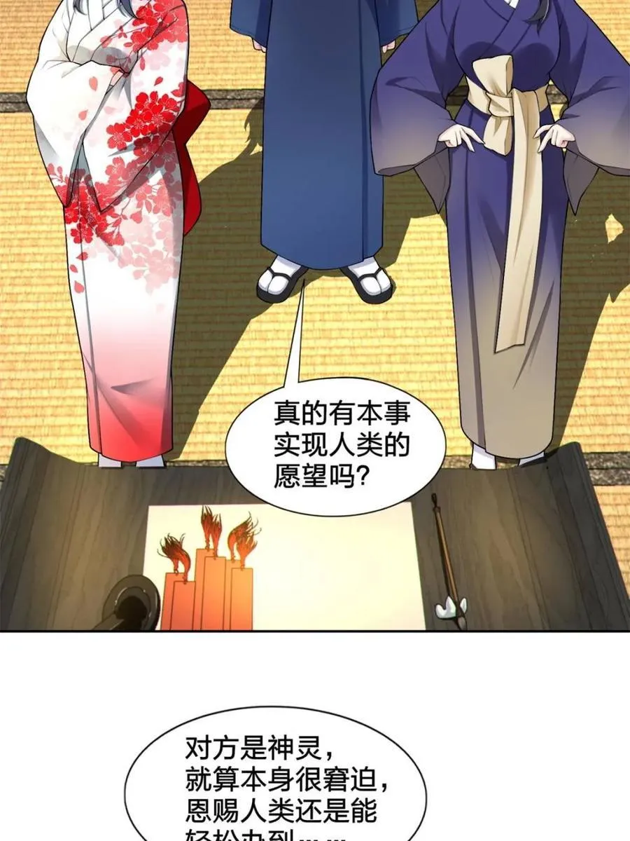 第77话 ：美姬的愿望 第60页