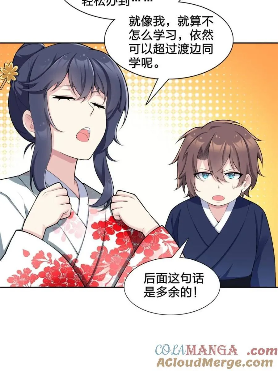 第77话 ：美姬的愿望 第61页