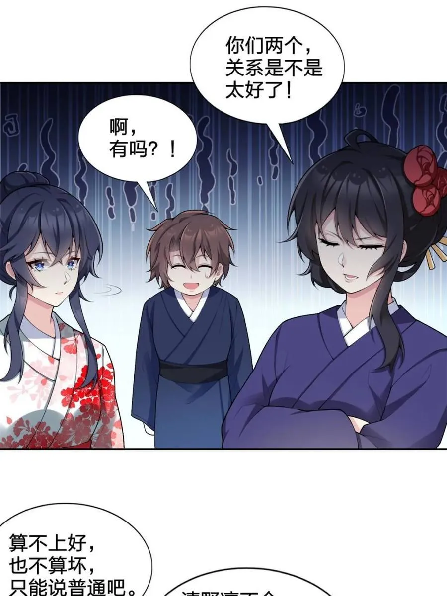 第77话 ：美姬的愿望 第62页