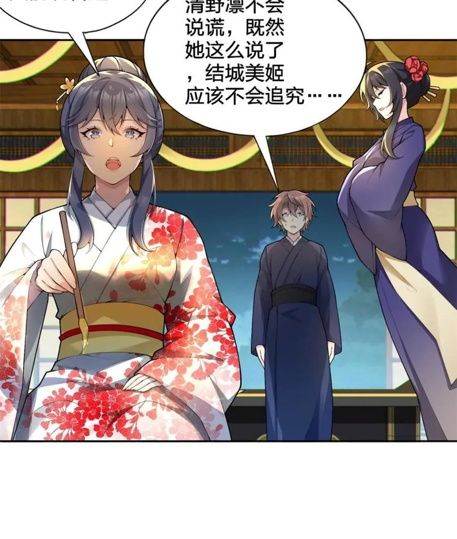 第77话 ：美姬的愿望 第63页