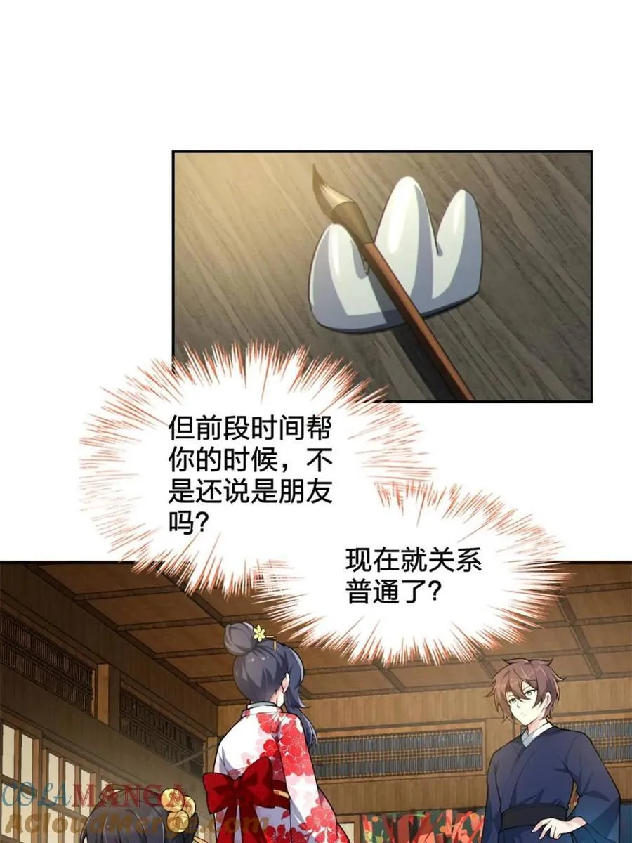第77话 ：美姬的愿望 第64页