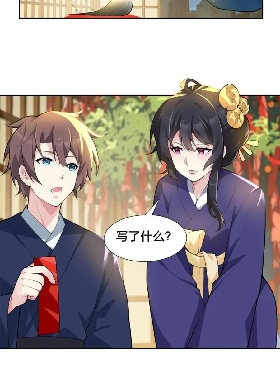 第77话 ：美姬的愿望 第69页