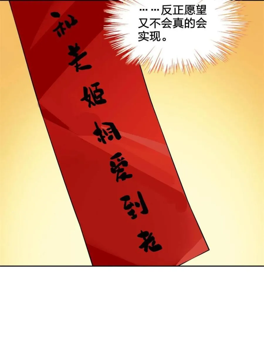 第77话 ：美姬的愿望 第71页