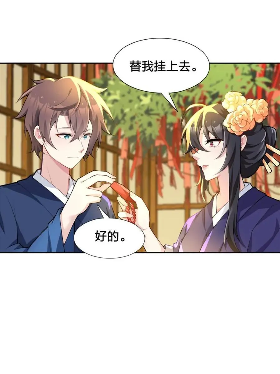 第77话 ：美姬的愿望 第72页