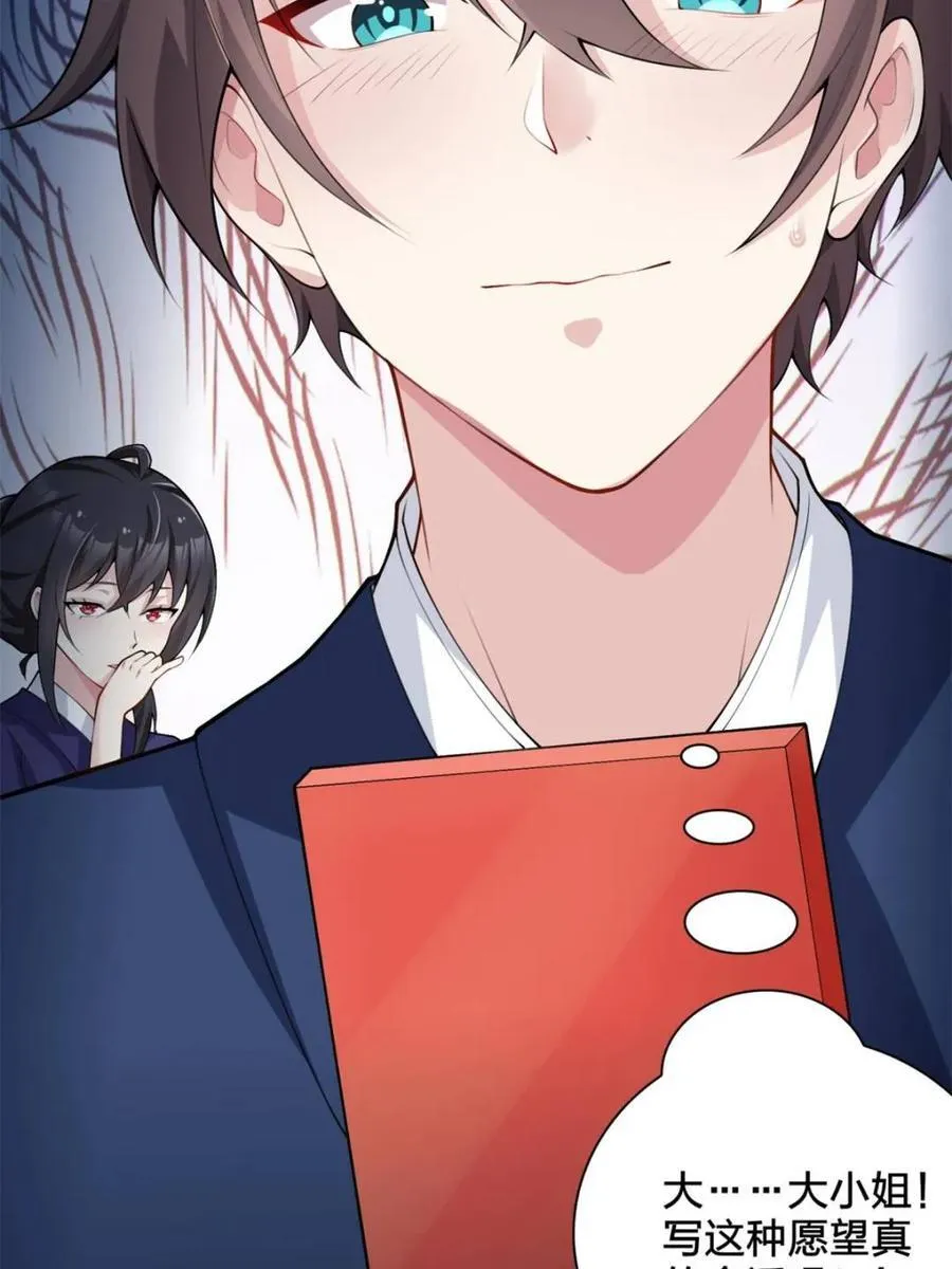 第77话 ：美姬的愿望 第75页