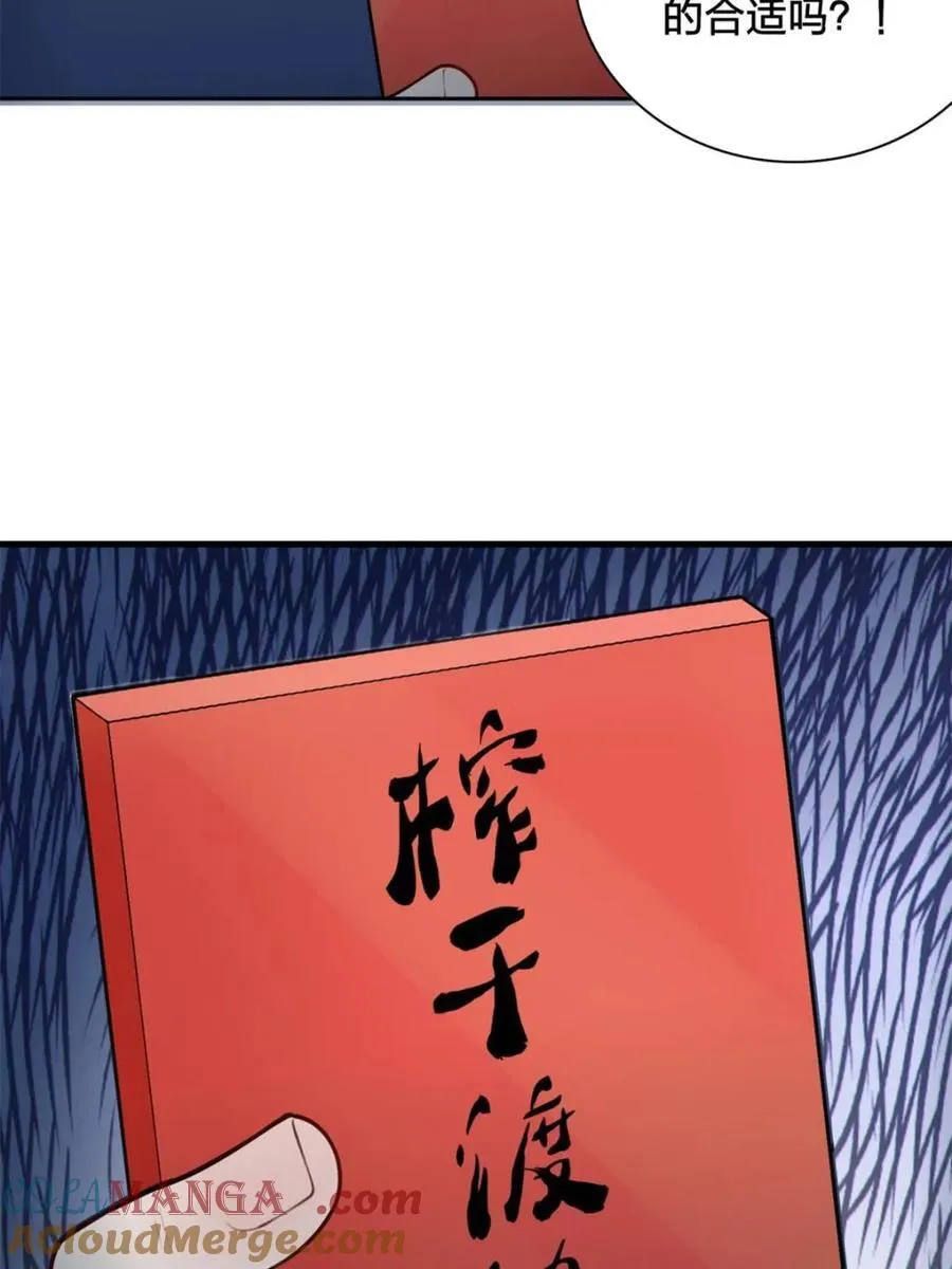 第77话 ：美姬的愿望 第76页