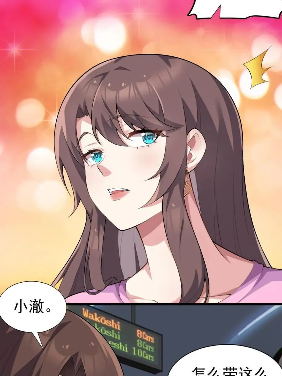 第77话 ：美姬的愿望 第80页