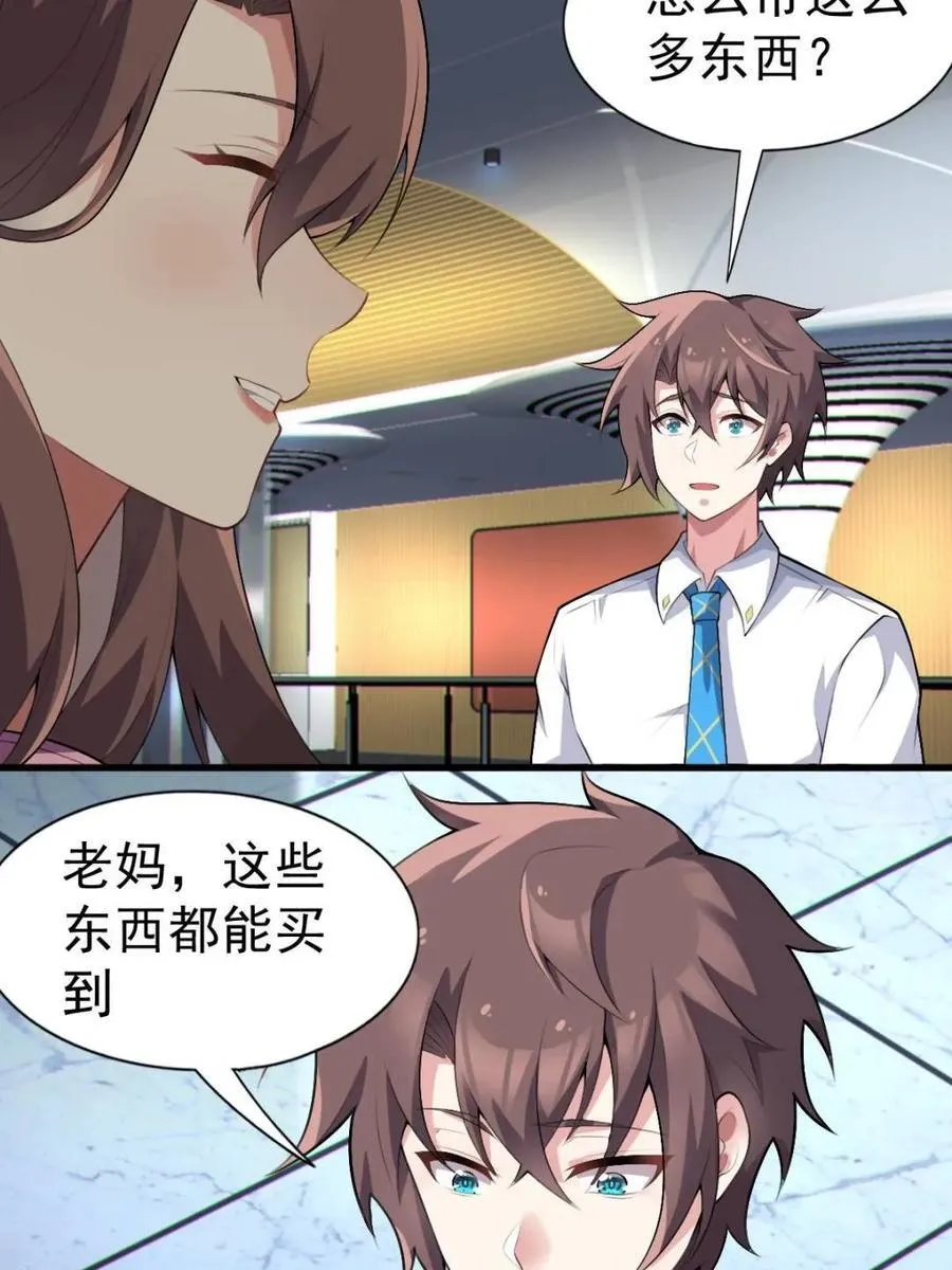 第77话 ：美姬的愿望 第81页