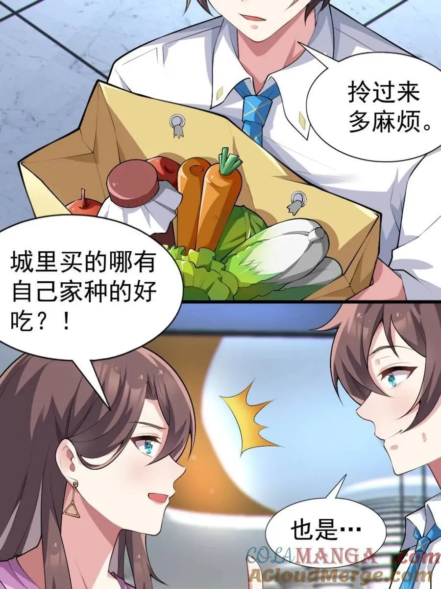 第77话 ：美姬的愿望 第82页