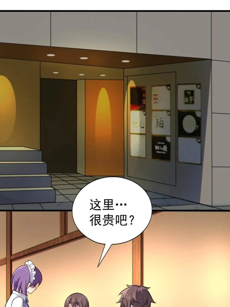 第77话 ：美姬的愿望 第84页