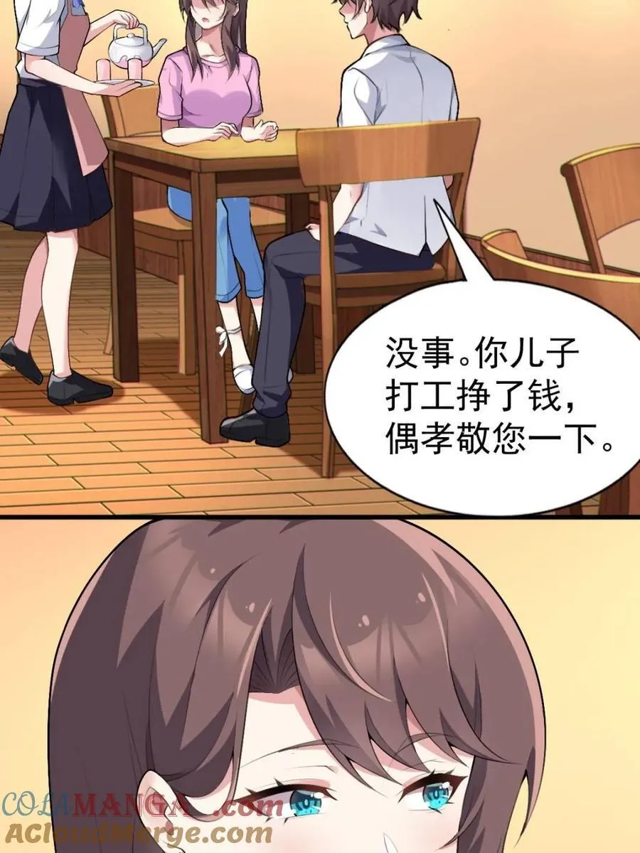 第77话 ：美姬的愿望 第85页