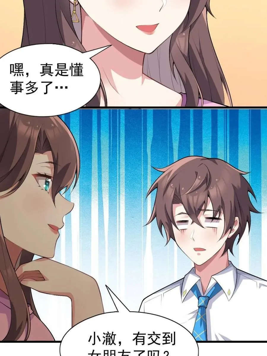 第77话 ：美姬的愿望 第86页