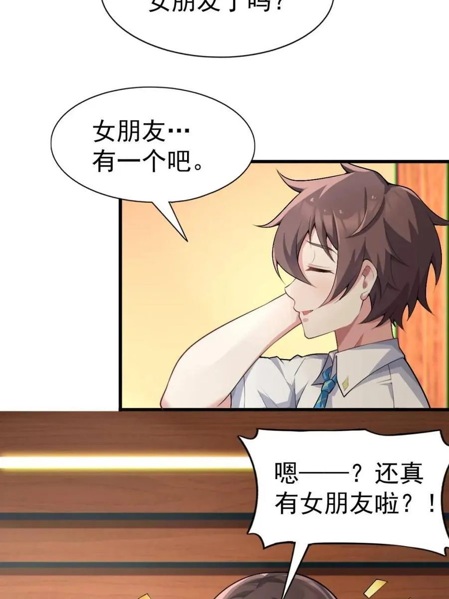 第77话 ：美姬的愿望 第87页