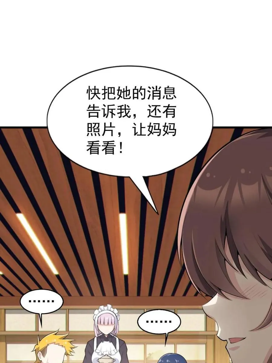 第77话 ：美姬的愿望 第90页