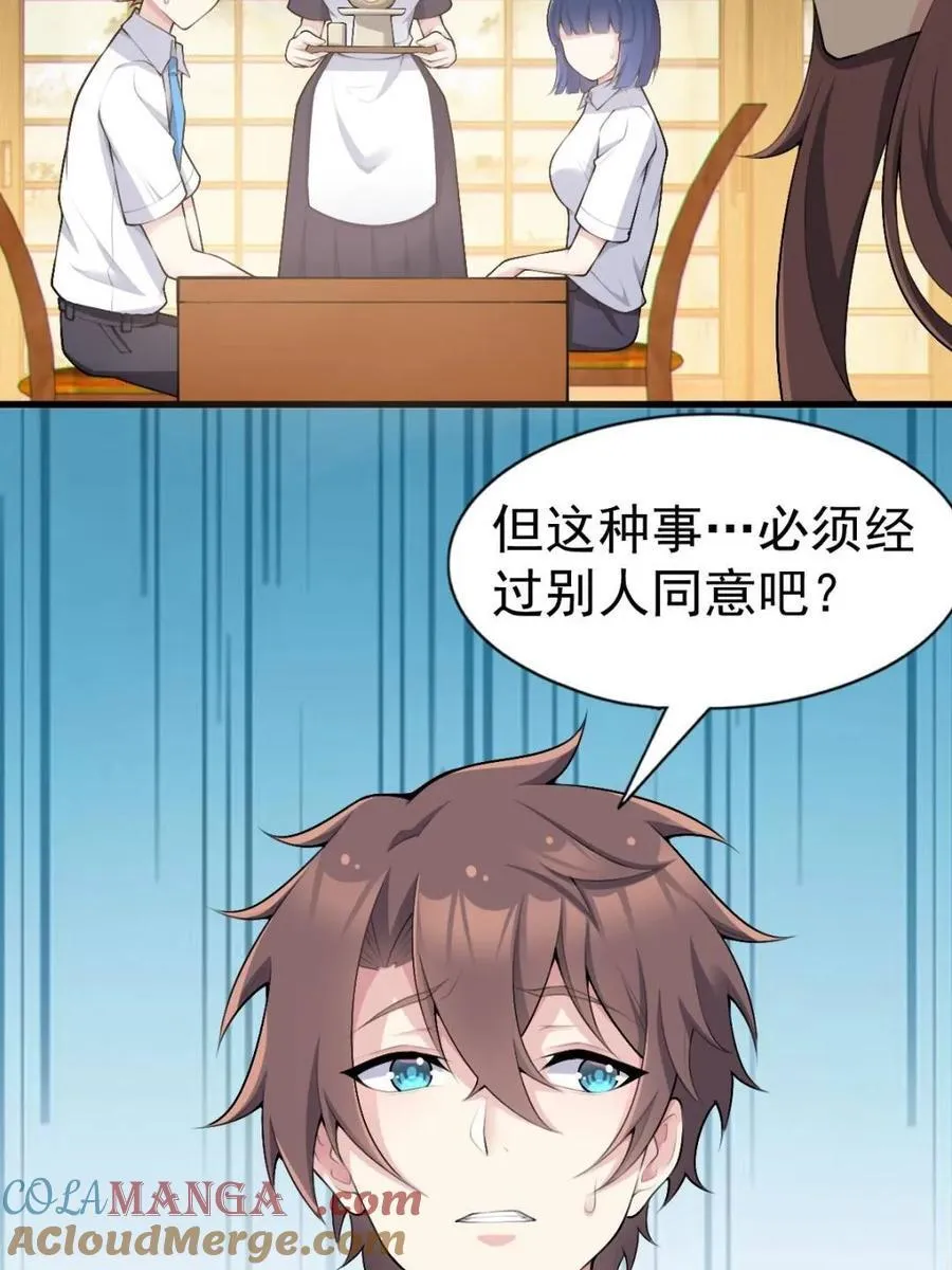 第77话 ：美姬的愿望 第91页