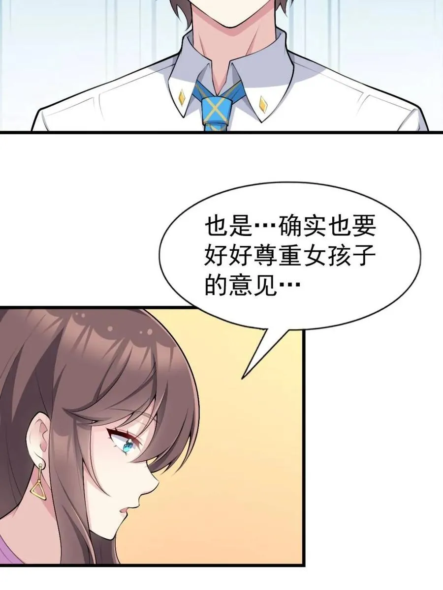 第77话 ：美姬的愿望 第92页